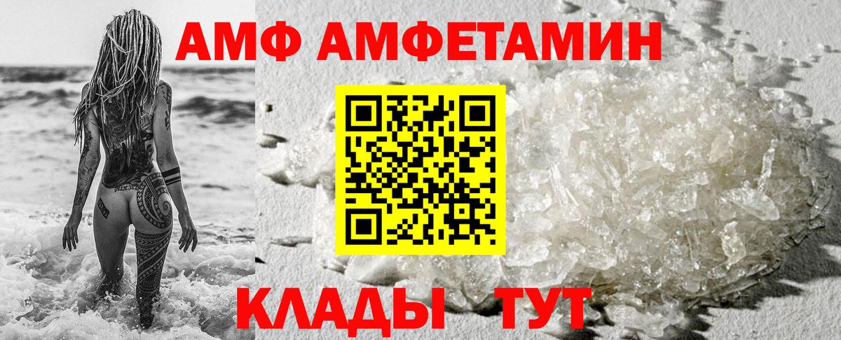 АМФ 97%  Вход с VPN  Амфетамин  Минусинск  АМФЕТАМИН 