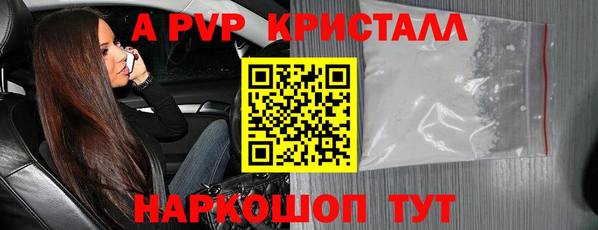 APVP Crystall Минусинск