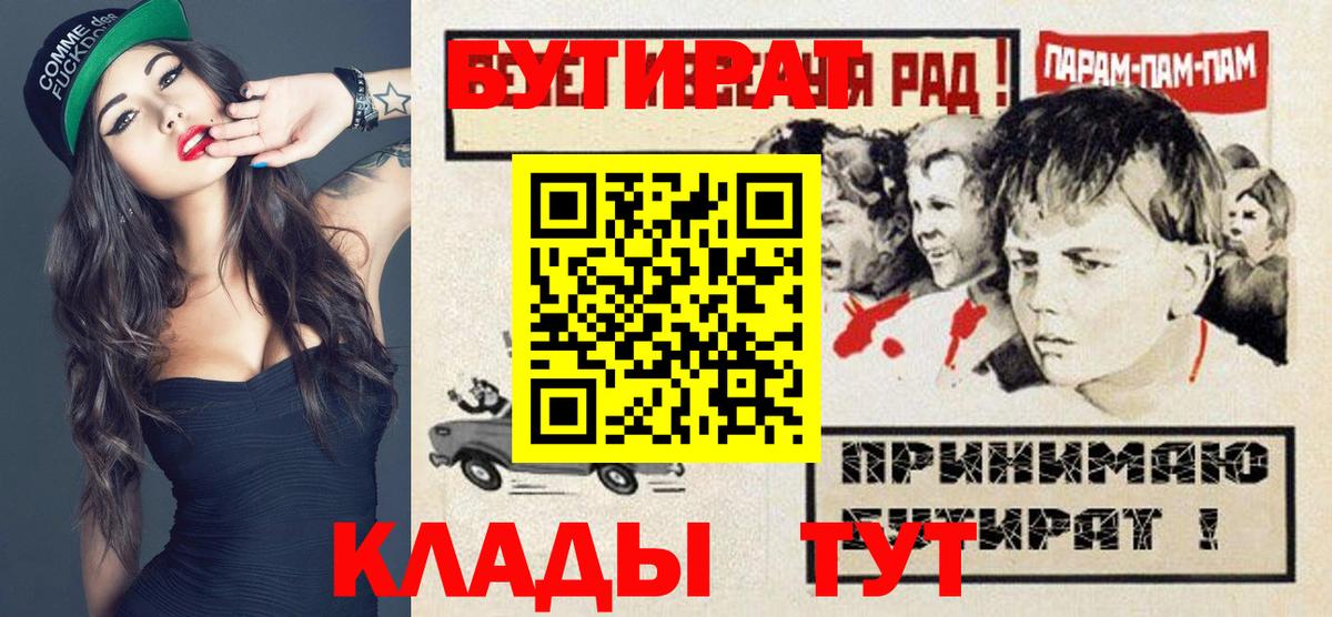 БУТИРАТ жидкий экстази Минусинск