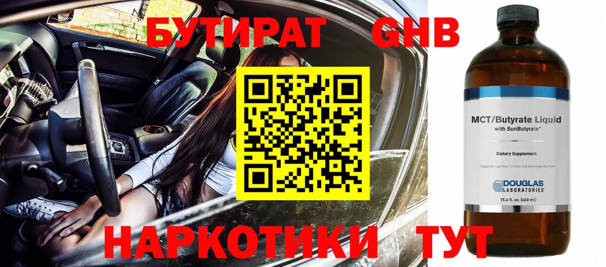 БУТИРАТ Butirat  Вход с VPN  БУТИРАТ  Минусинск 