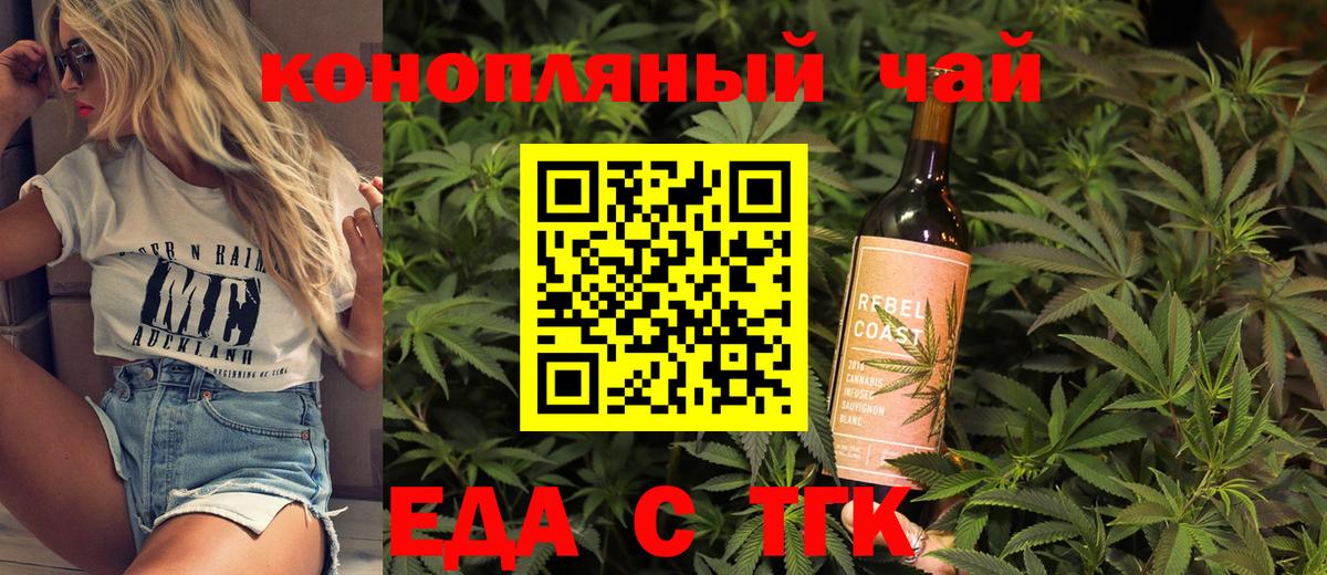 Минусинск  Еда ТГК конопля  Вход с VPN 