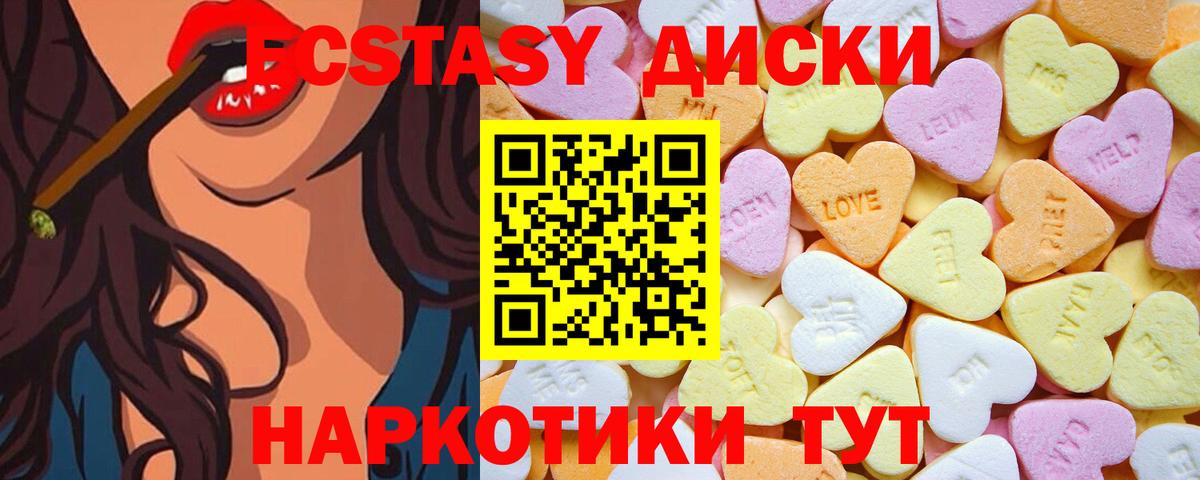 Экстази 280 MDMA Минусинск