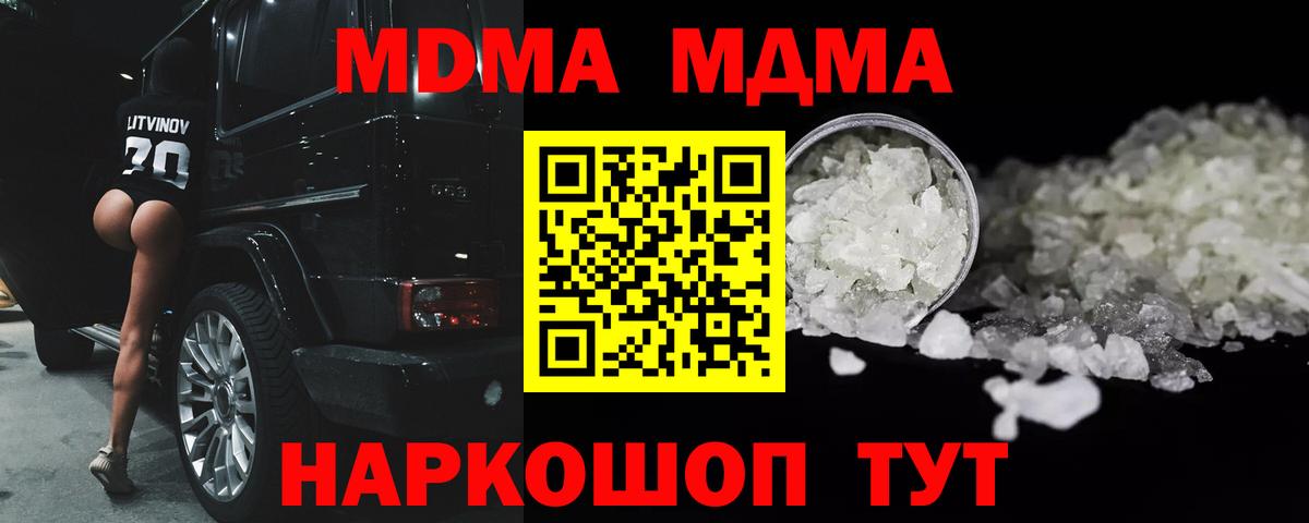 МДМА VHQ  Вход с VPN  МДМА кристаллы  Минусинск 