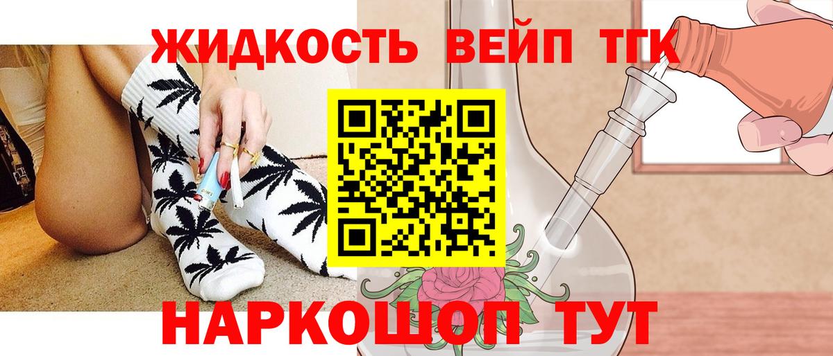 ТГК вейп с тгк Минусинск