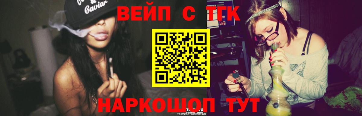 ТГК вейп с тгк  Вход с VPN  ТГК концентрат  Минусинск 